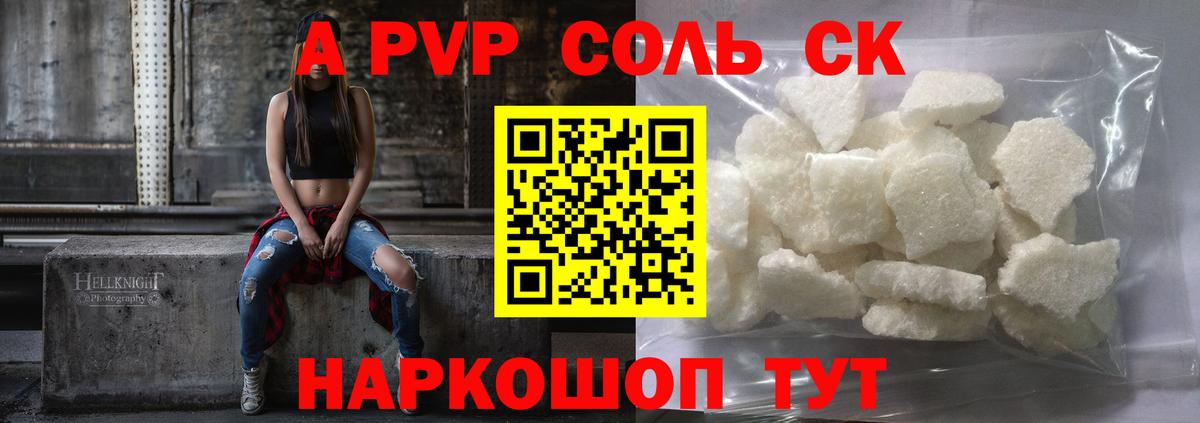 А ПВП кристаллы Калач-на-Дону