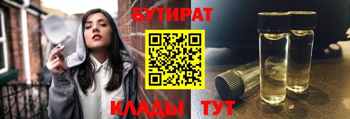 Бутират вода Калач-на-Дону