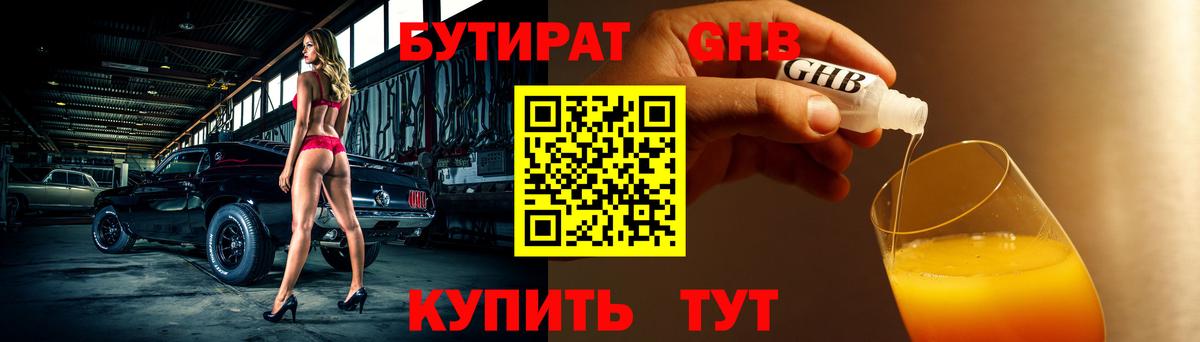 Калач-на-Дону  Бутират  Вход с VPN  Бутират BDO 33% 