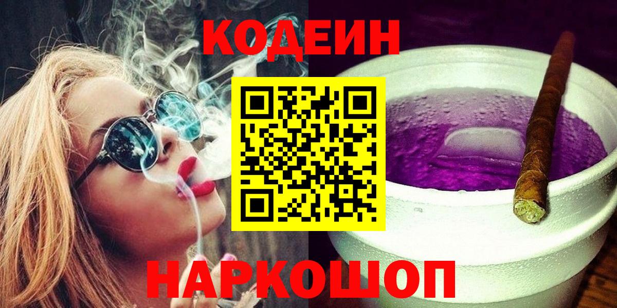Кодеиновый сироп Lean напиток Lean (лин)  Вход с VPN  Калач-на-Дону 