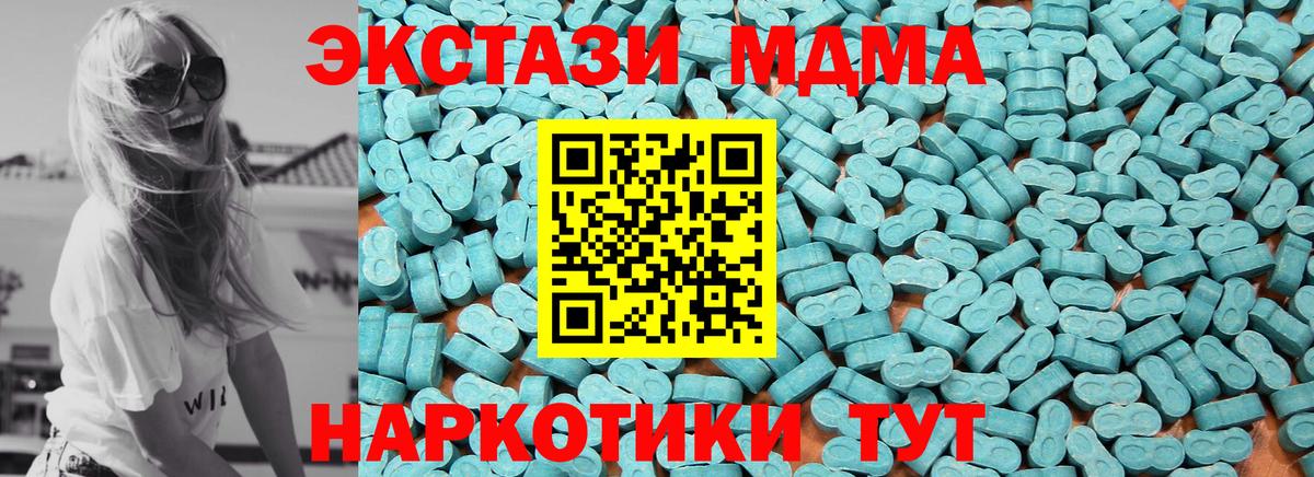 Ecstasy 280 MDMA Калач-на-Дону