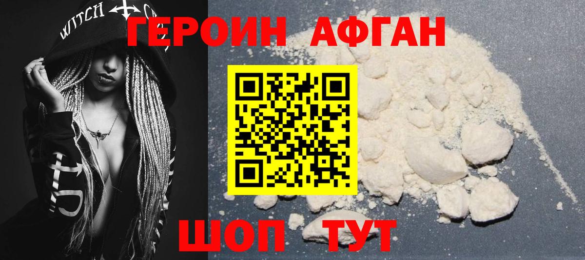 ГЕРОИН герыч Калач-на-Дону
