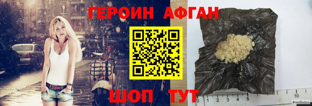 ГЕРОИН Афган  ГЕРОИН  Калач-на-Дону  Вход с VPN 