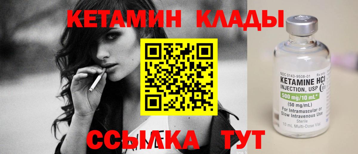 Калач-на-Дону  КЕТАМИН ketamine  Вход с VPN 
