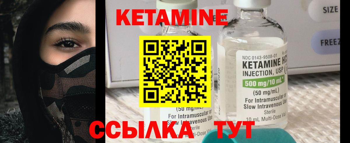 Кетамин VHQ Калач-на-Дону