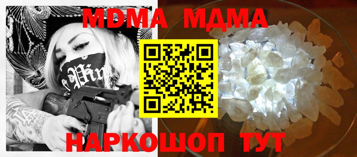 MDMA VHQ  Вход с VPN  MDMA кристаллы  Калач-на-Дону 