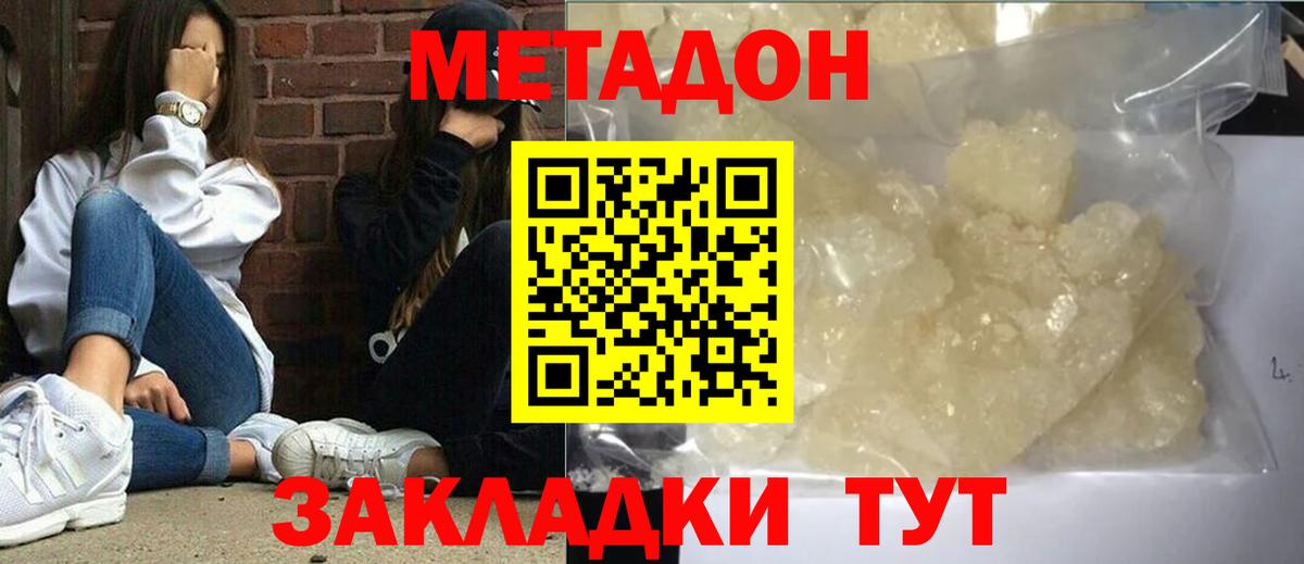 МЕТАДОН мёд  МЕТАДОН кристалл  Калач-на-Дону  Вход с VPN 