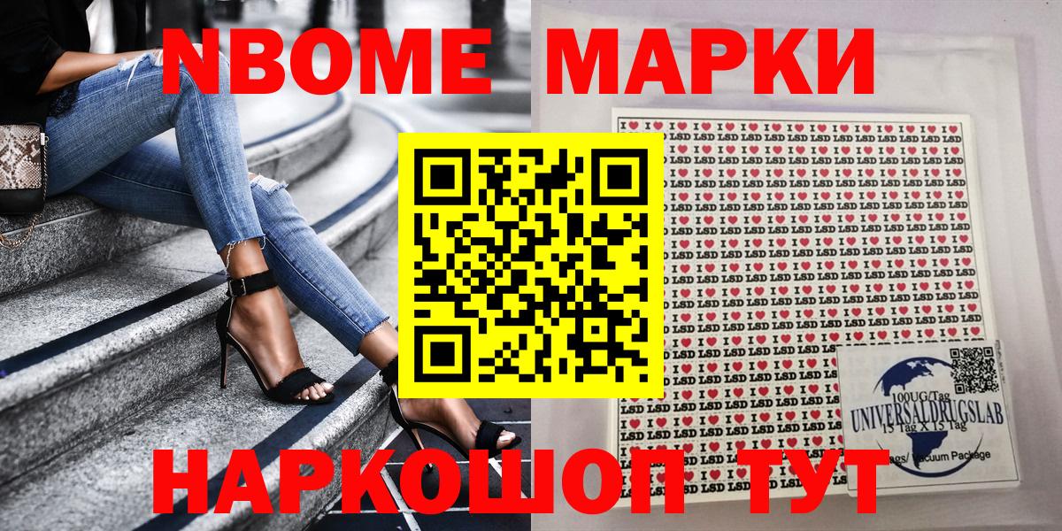 Марки NBOMe 1,5мг Калач-на-Дону